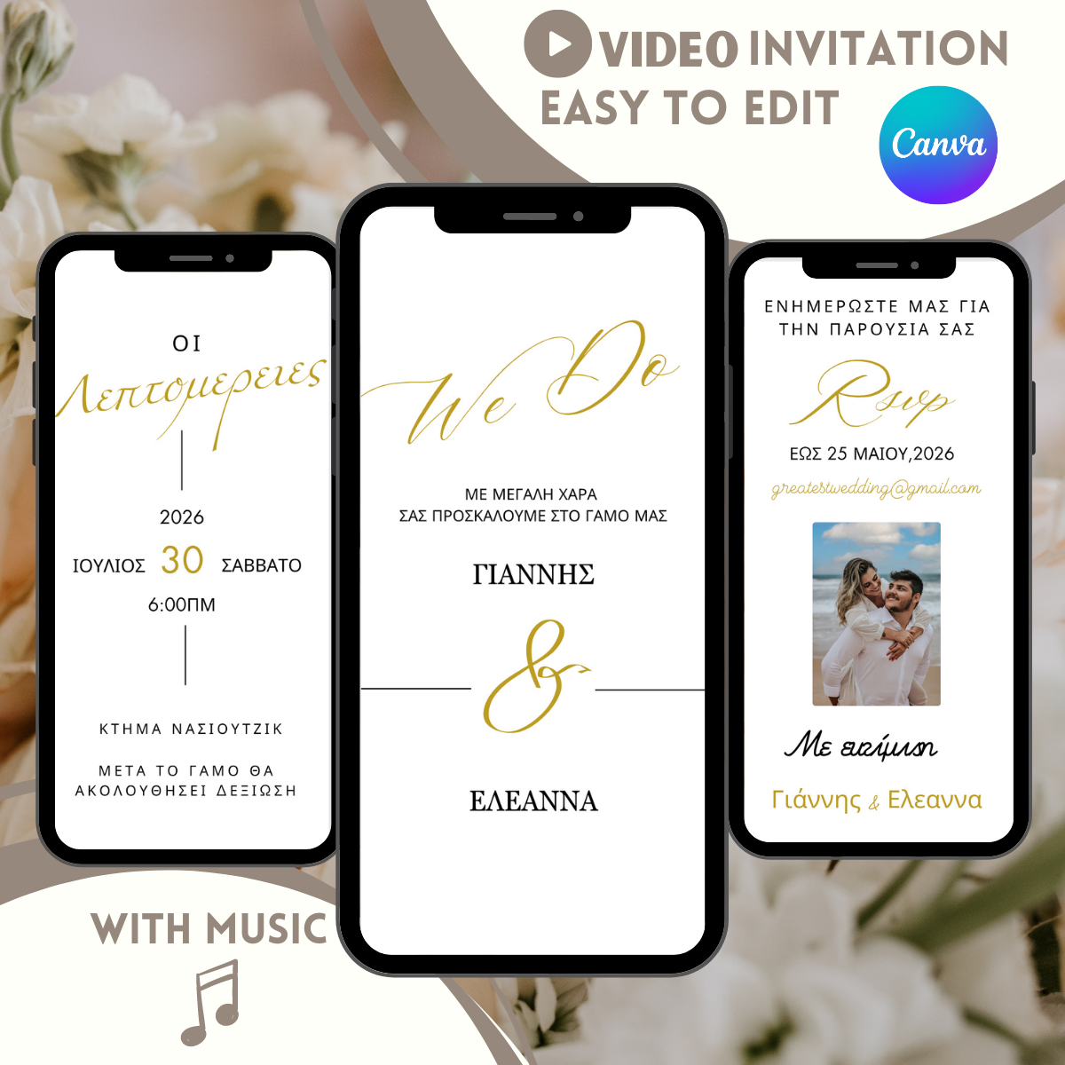 Μινιμαλ ψηφιακο προσκλητήριο γάμου