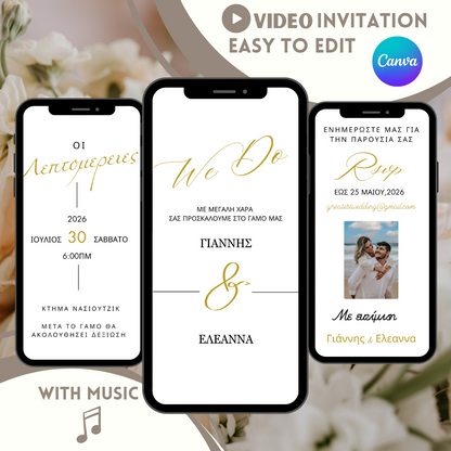 Μινιμαλ ψηφιακο προσκλητήριο γάμου